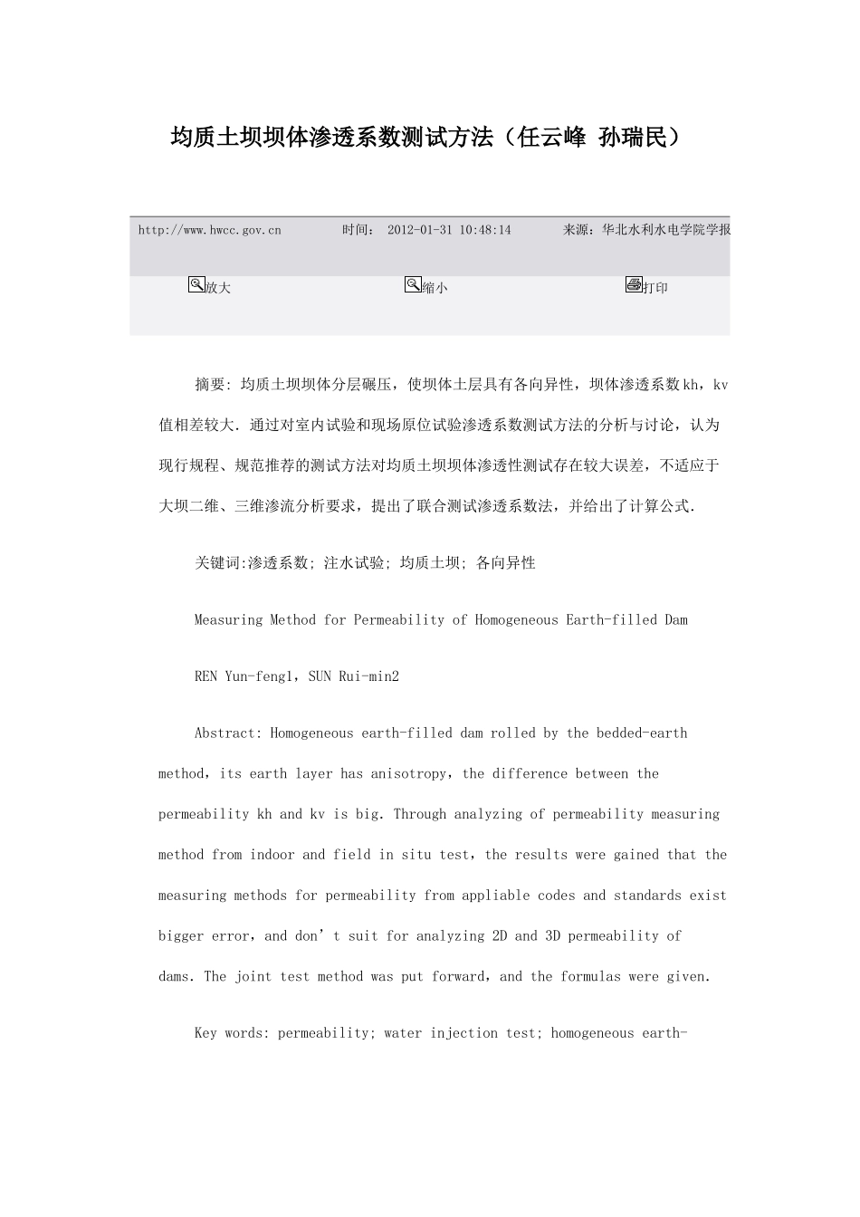 均质土坝坝体渗透系数测试方法_第1页