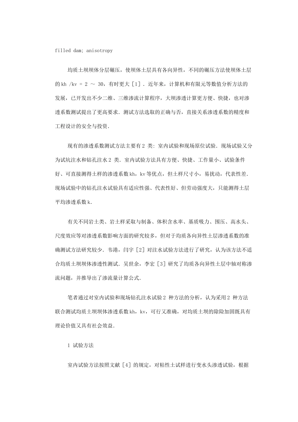均质土坝坝体渗透系数测试方法_第2页