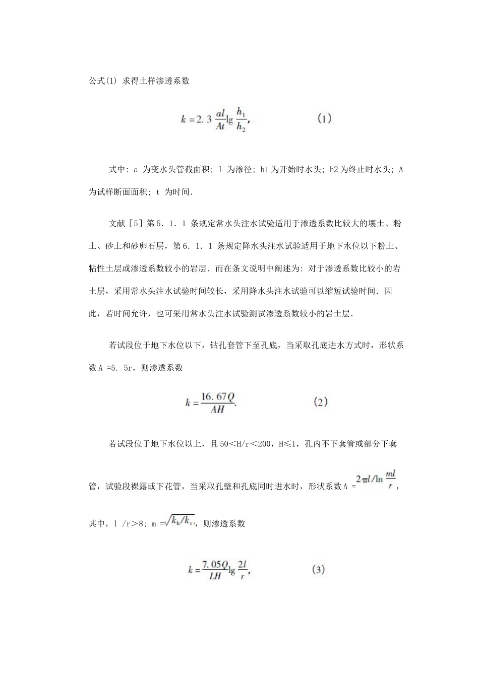 均质土坝坝体渗透系数测试方法_第3页