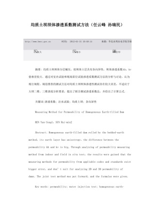 均质土坝坝体渗透系数测试方法