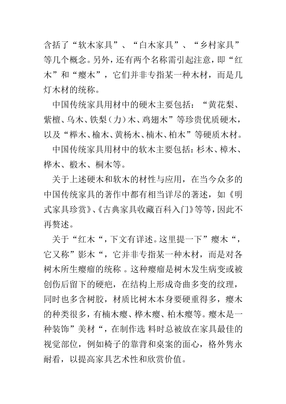 中国传统家具先材与应用_第3页
