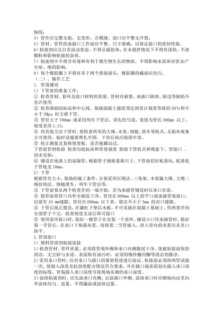 室外排水管施工工艺_第2页