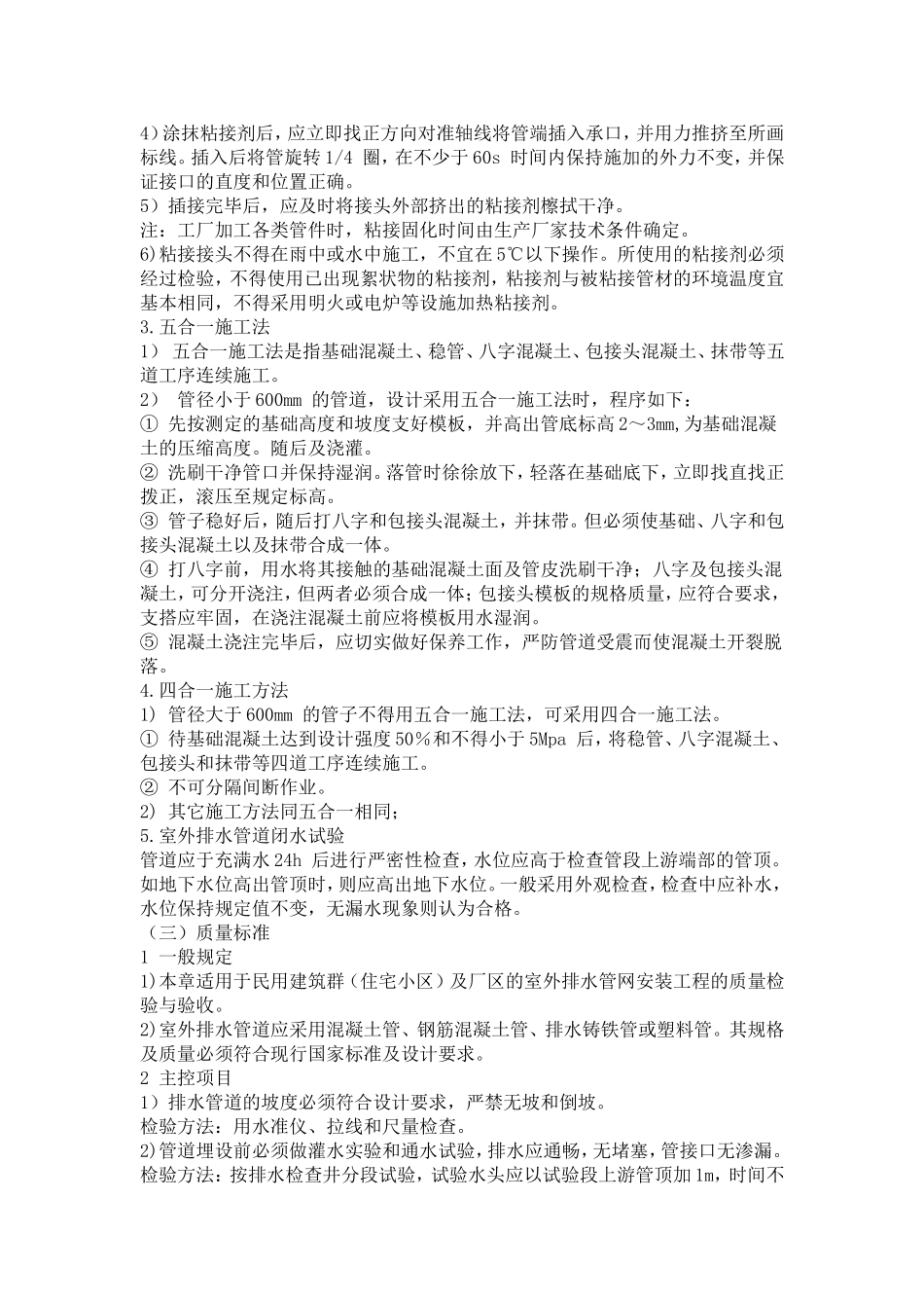 室外排水管施工工艺_第3页