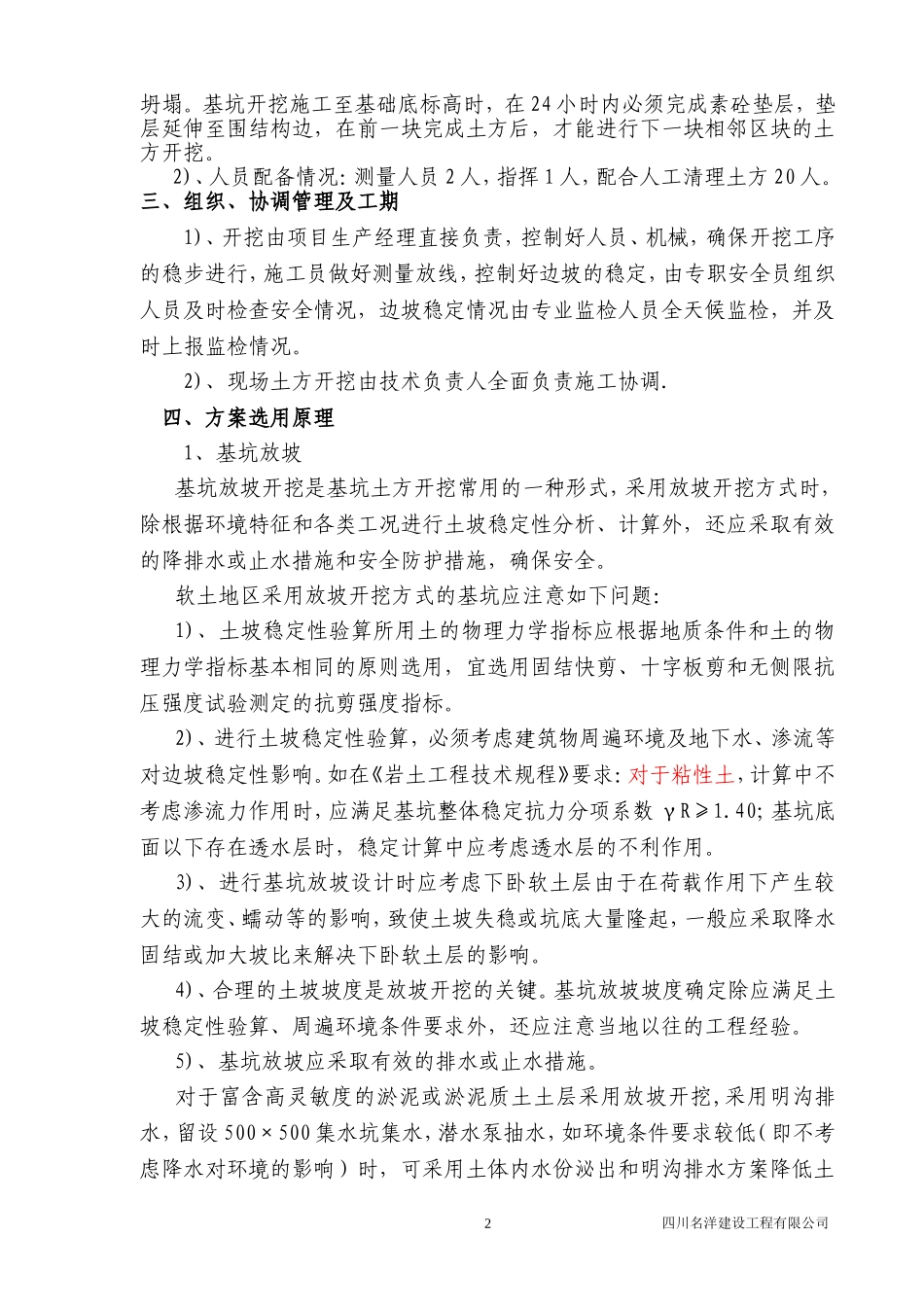 麦思拓土方施工方案改(已改好)_第2页