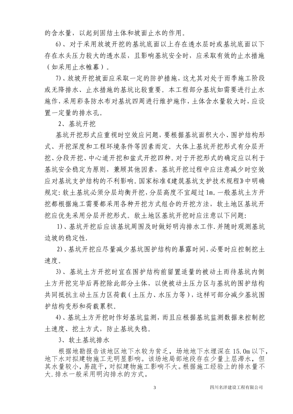 麦思拓土方施工方案改(已改好)_第3页