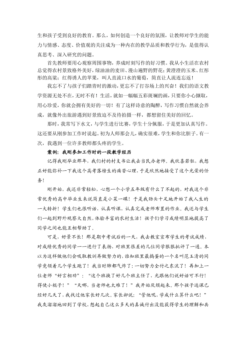 强化师德修养  重塑教师形象_第3页