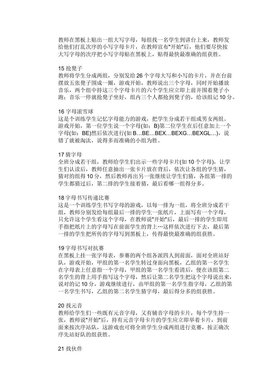 小学英语字母游戏_第3页