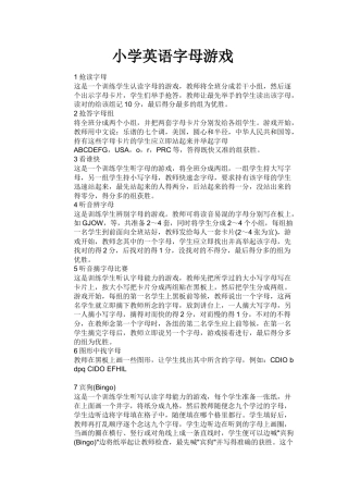 小学英语字母游戏