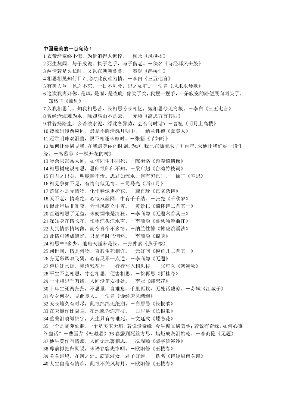 中国最美的一百句诗_第1页