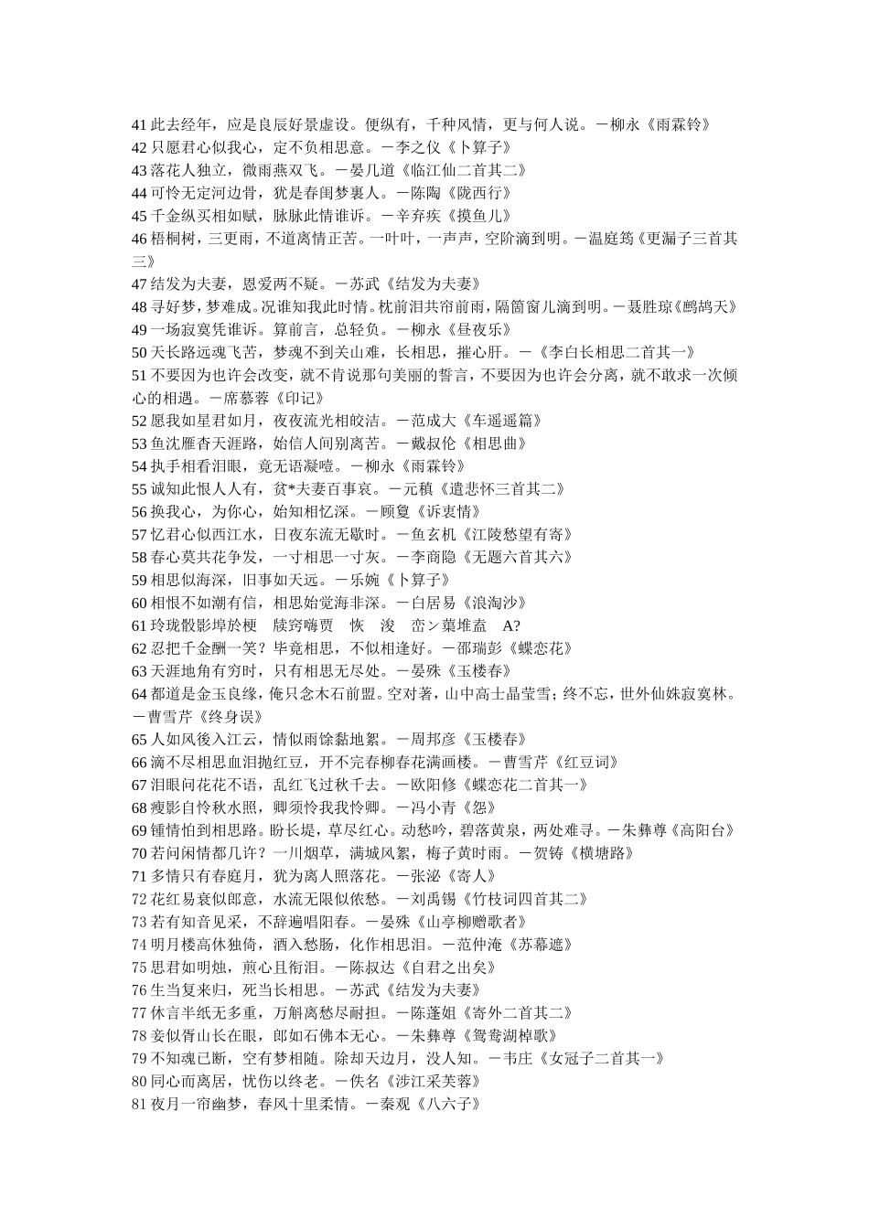 中国最美的一百句诗_第2页