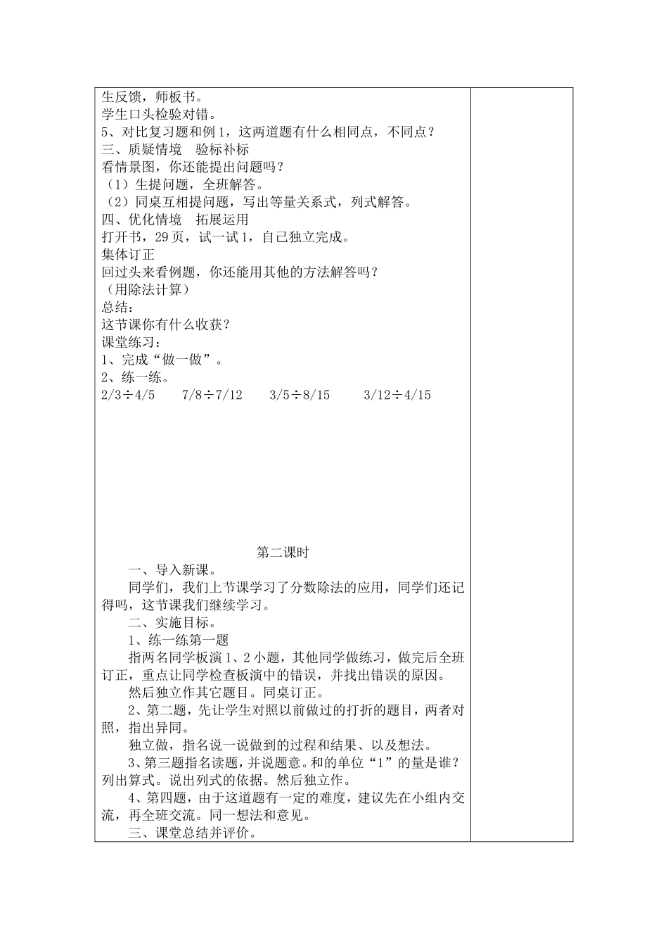 分数除法（三）_第2页