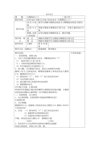 分数除法（三）