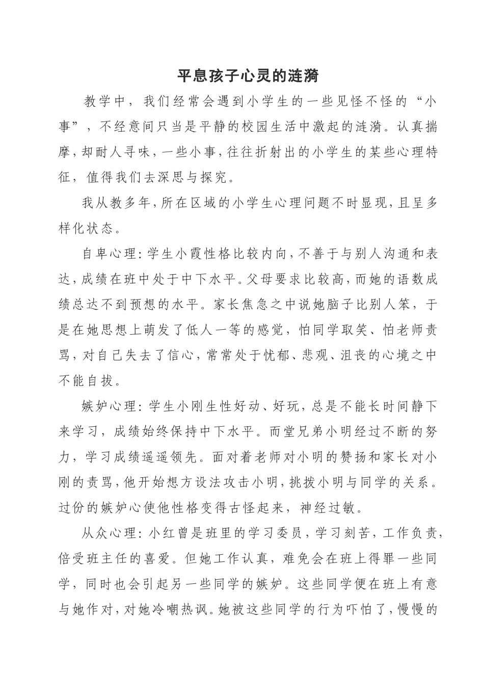 平息孩子心灵的涟漪_第1页