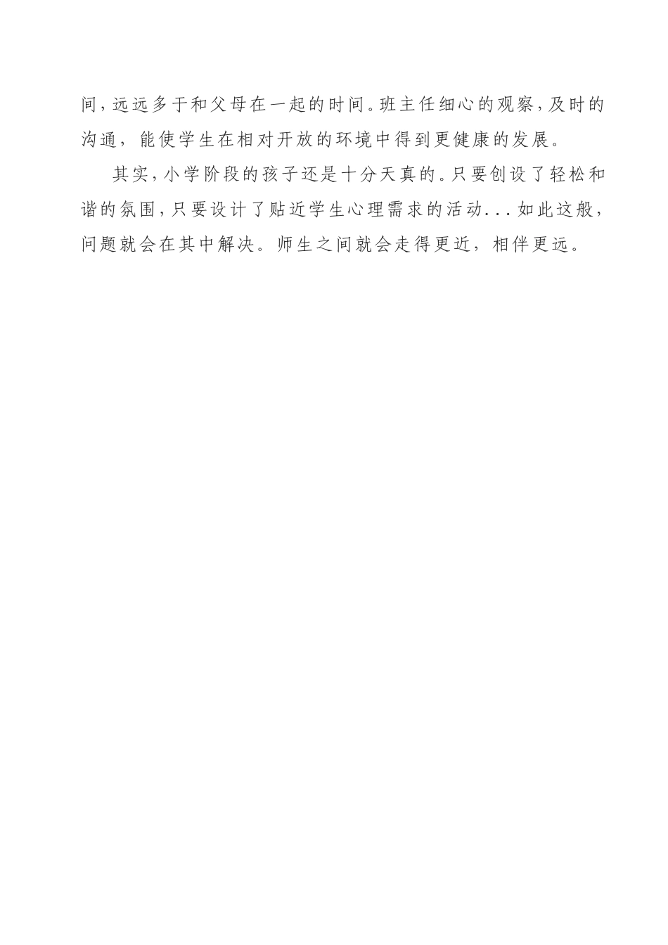 平息孩子心灵的涟漪_第3页
