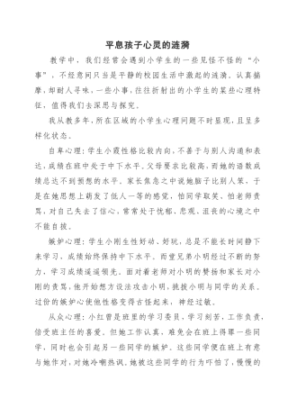 平息孩子心灵的涟漪