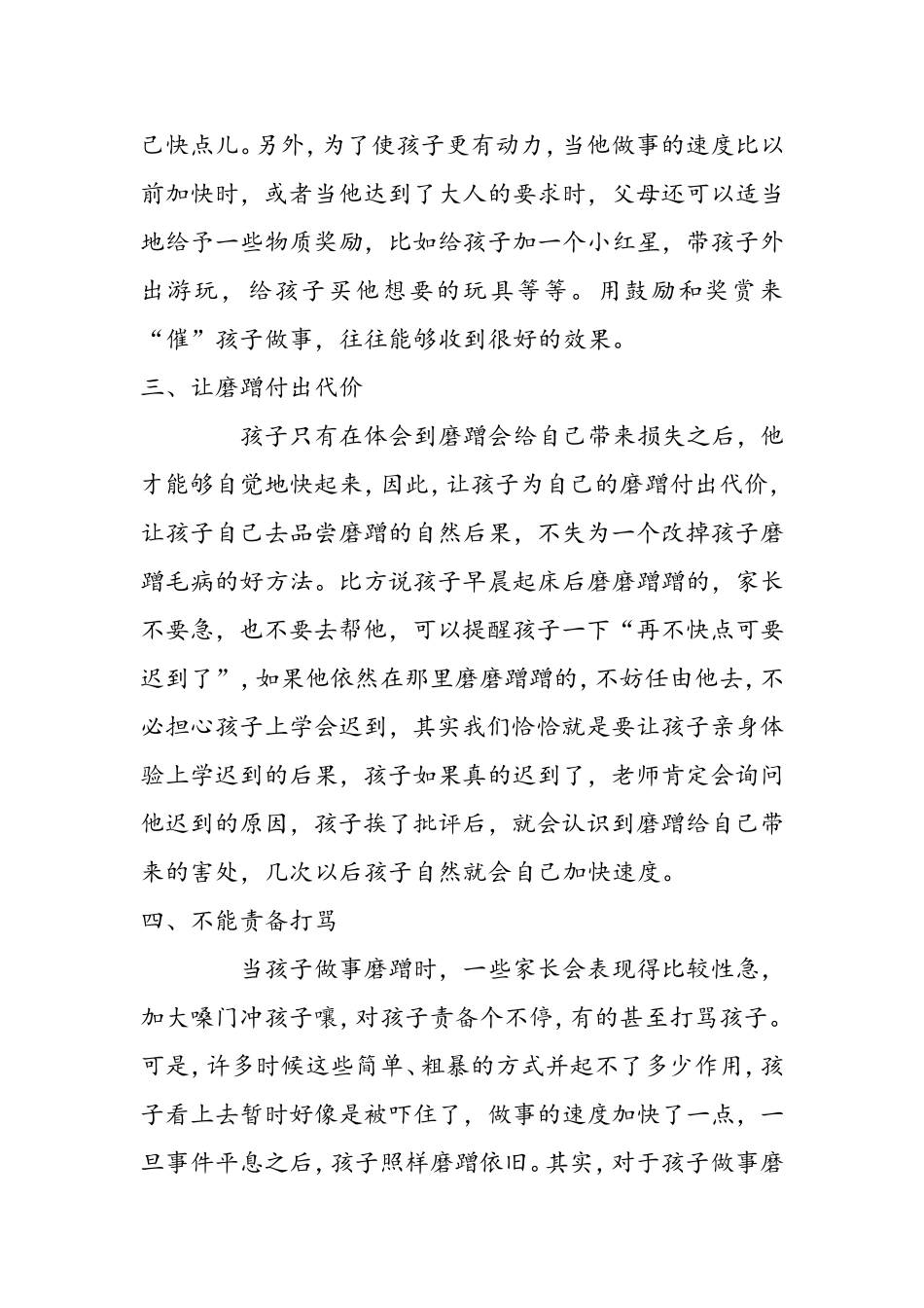 怎样让孩子的动作_第2页