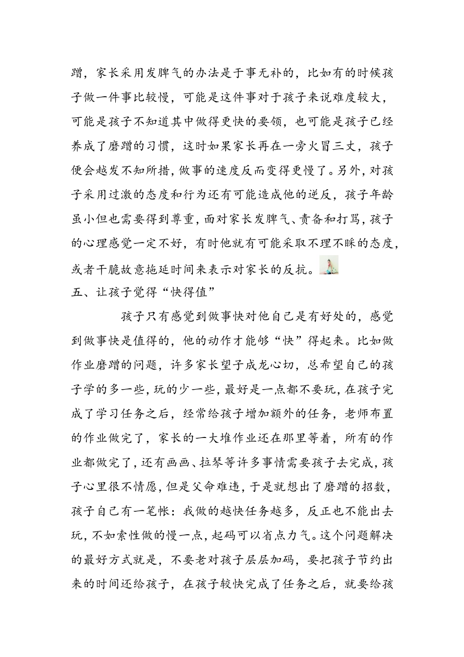 怎样让孩子的动作_第3页