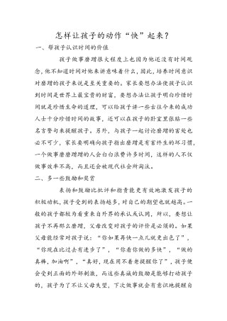 怎样让孩子的动作