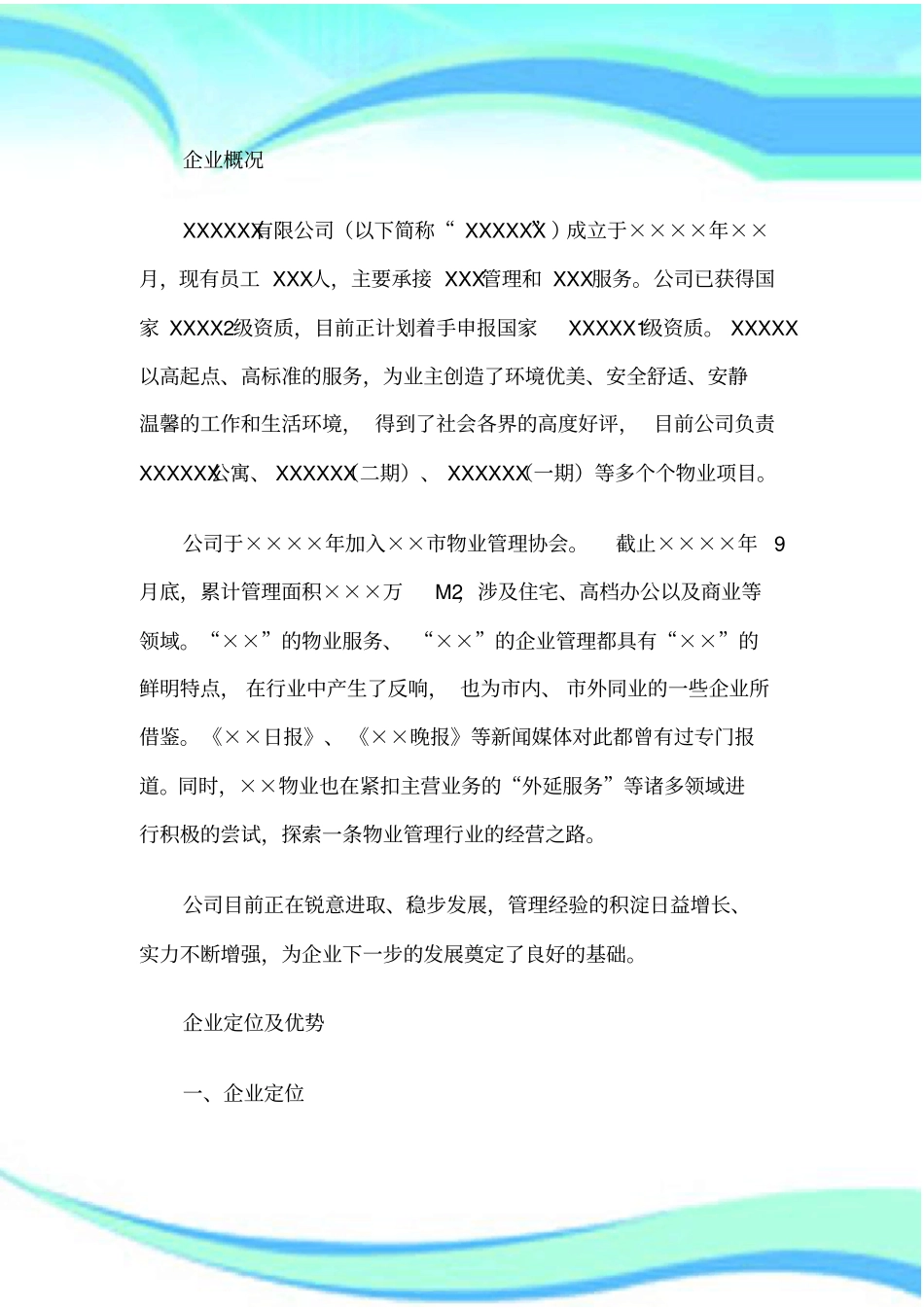 企业三年场规划实施方案模板_第3页