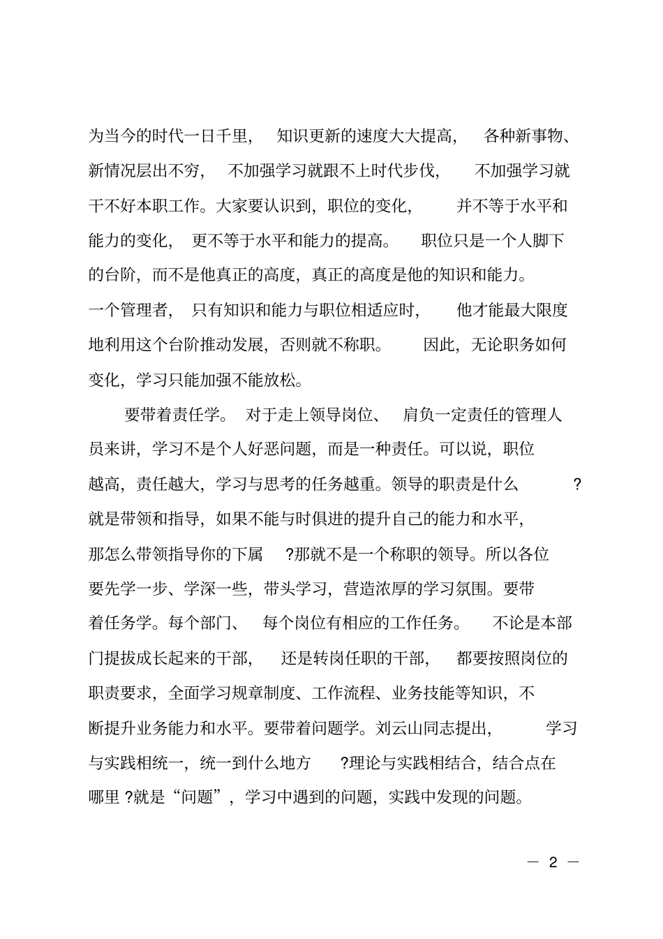 企业中层干部集体谈话_第2页