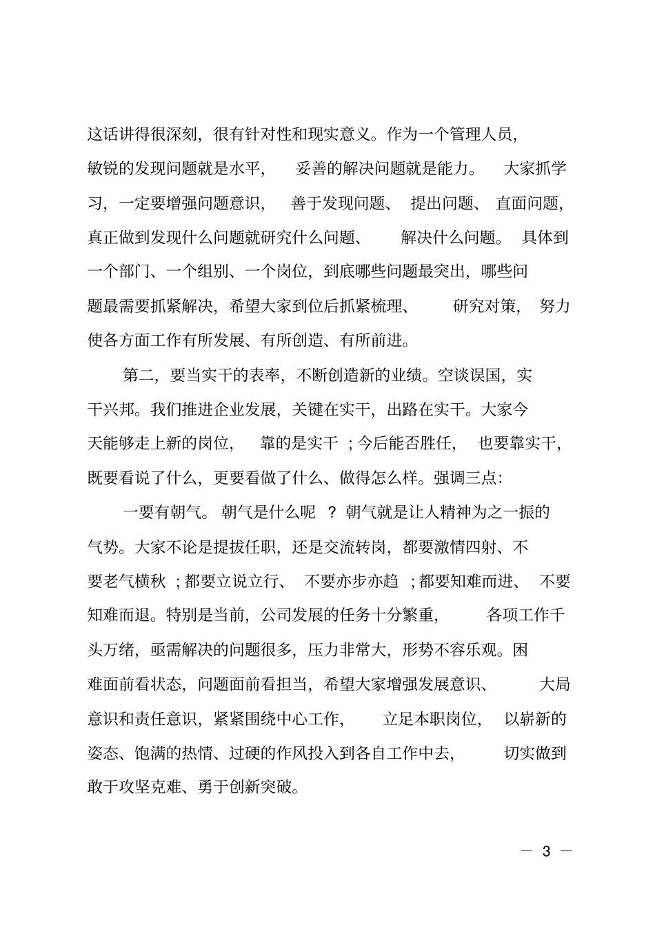 企业中层干部集体谈话_第3页