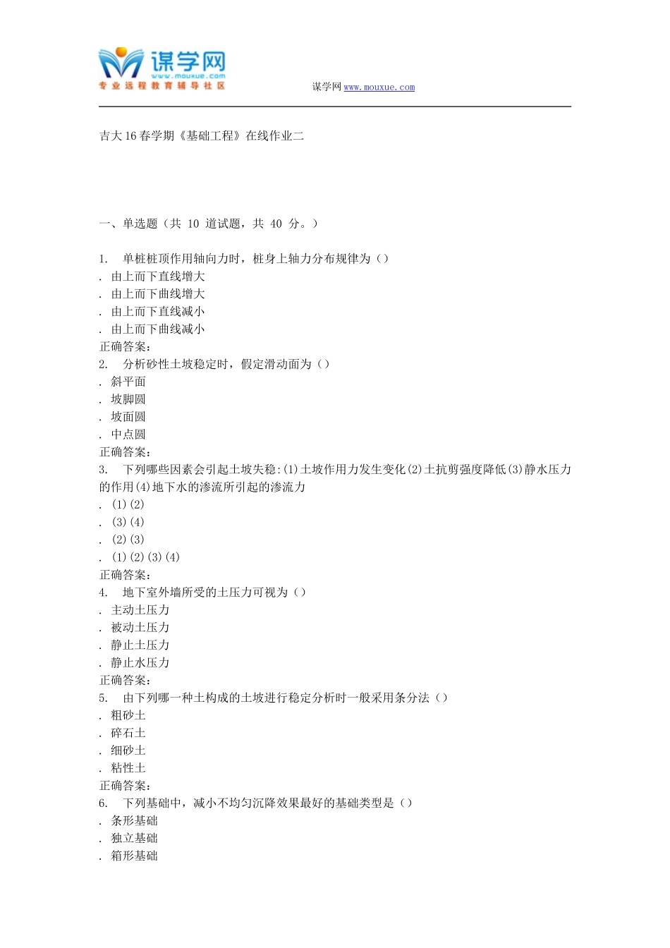 吉大16春学期《基础工程》在线作业二_第1页