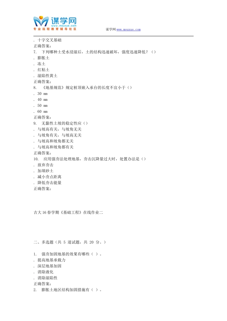 吉大16春学期《基础工程》在线作业二_第2页