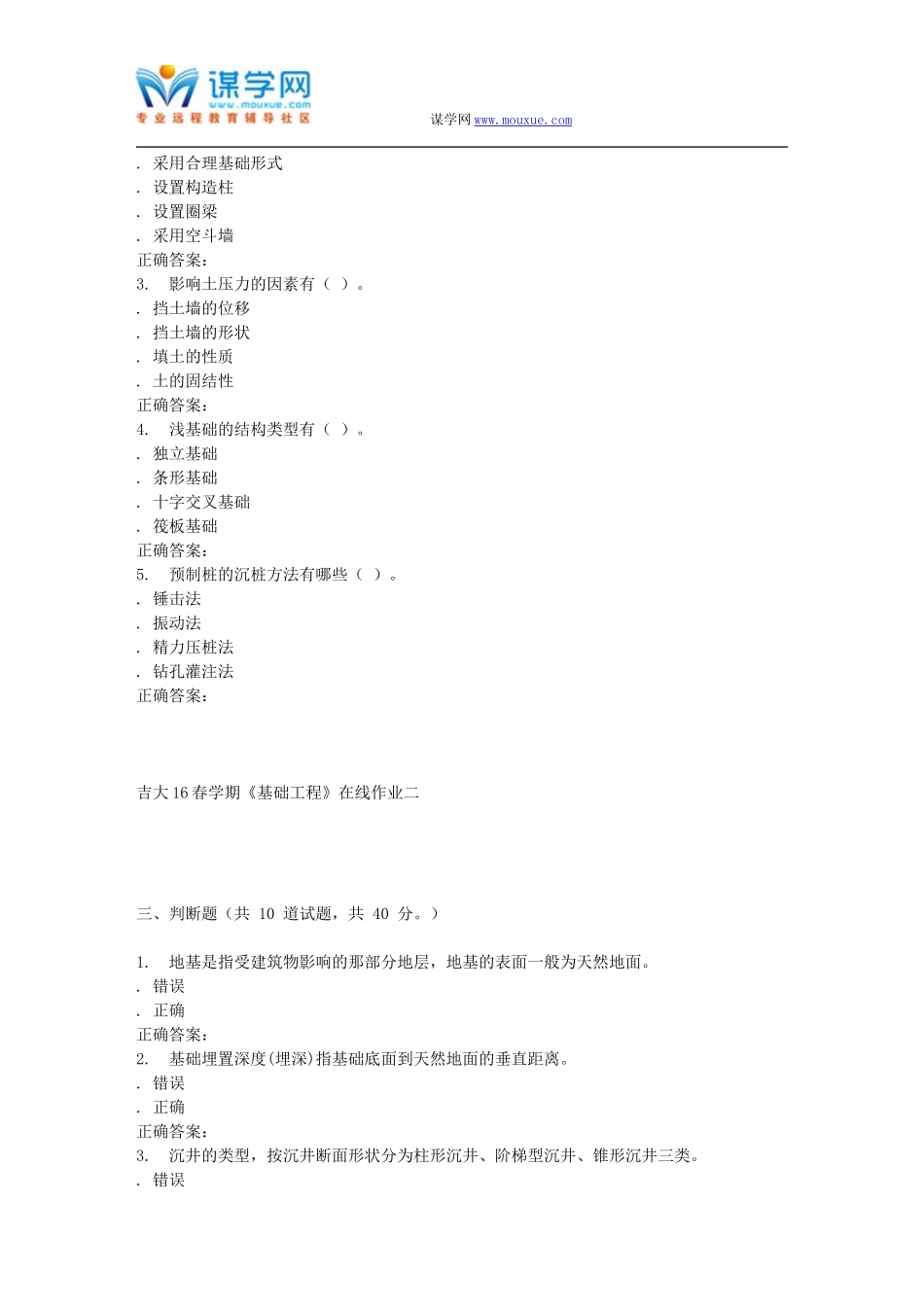 吉大16春学期《基础工程》在线作业二_第3页