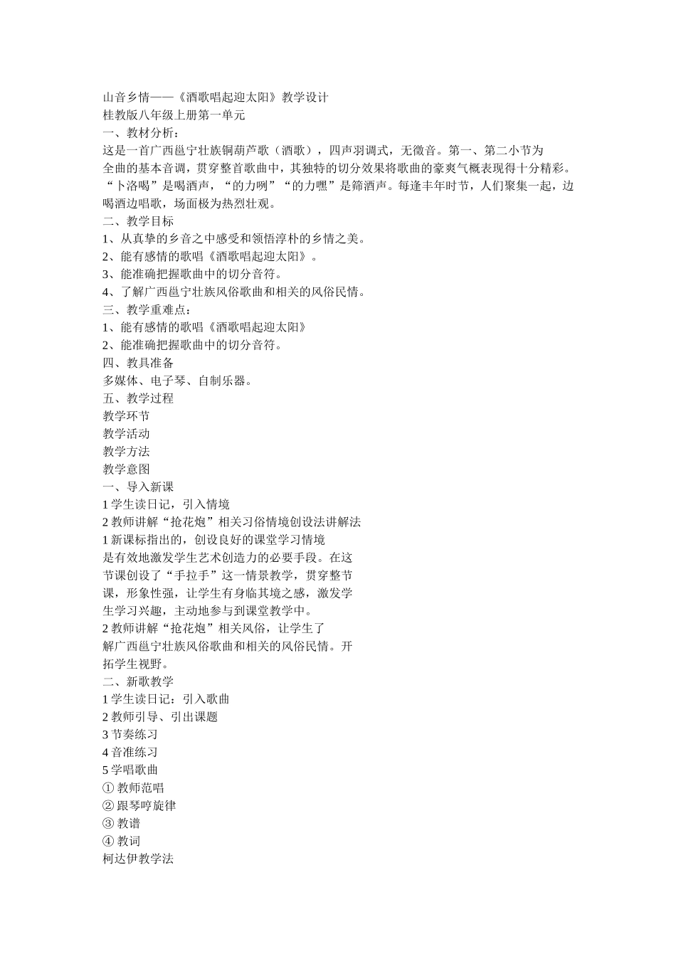 《山音乡情》教案_第1页