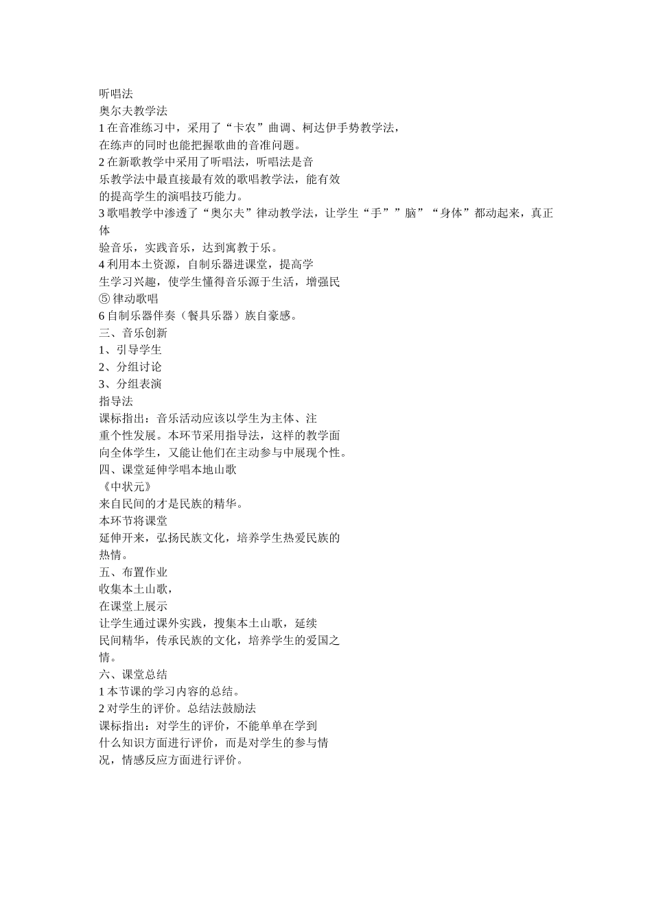 《山音乡情》教案_第2页