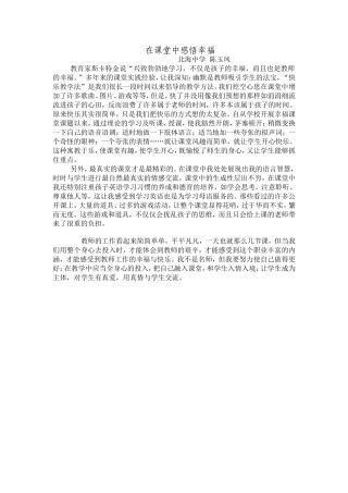 在课堂中感悟幸福
