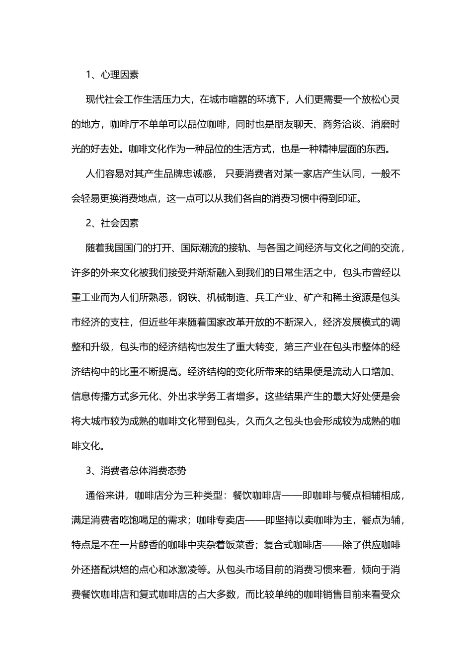 咖啡厅营销策划案_第2页