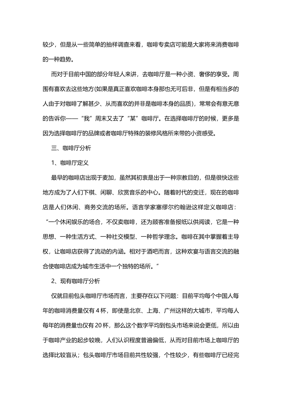 咖啡厅营销策划案_第3页