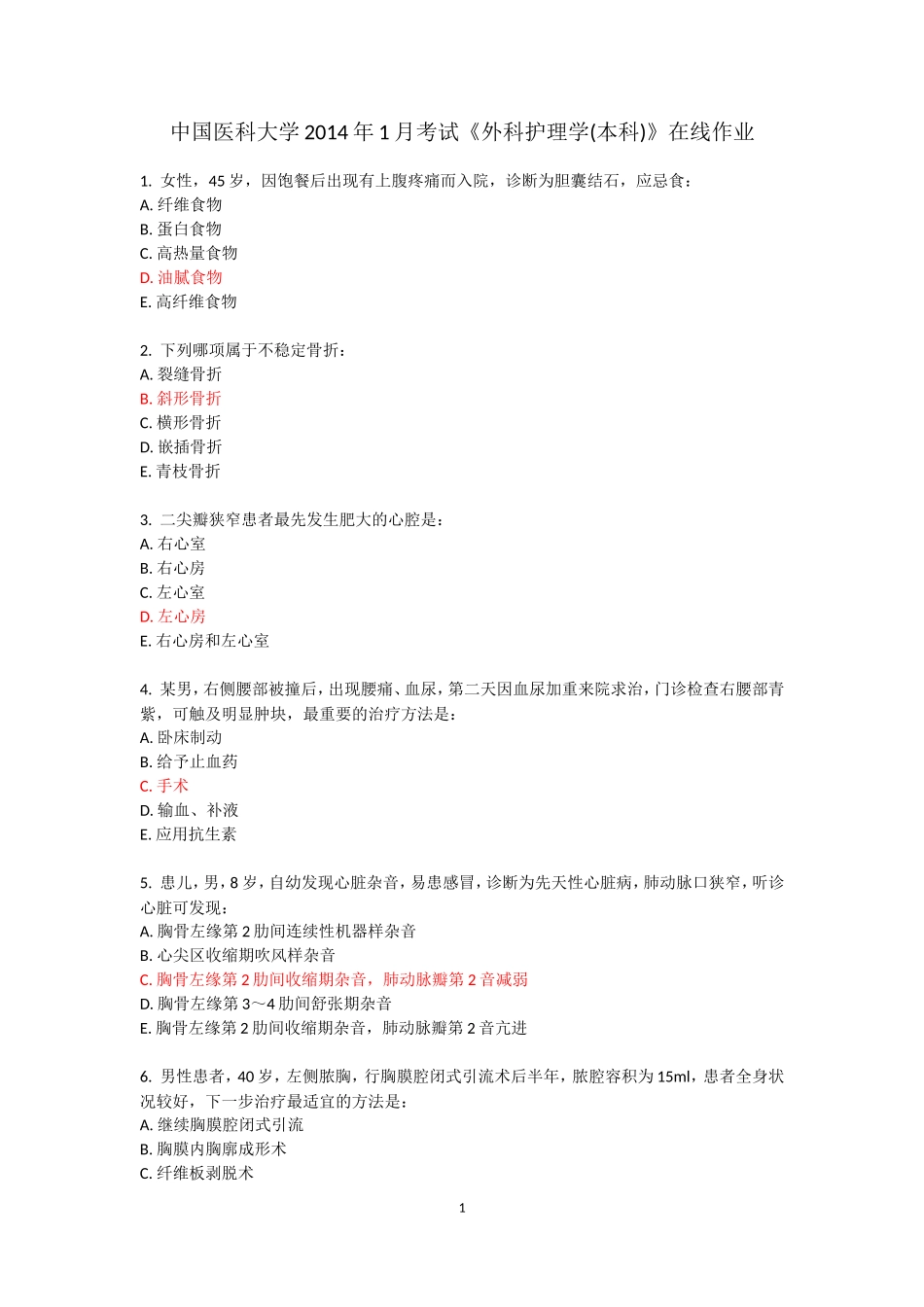 中国医科大学2014年1月考试《外科护理学(本科)》在线作业_第1页