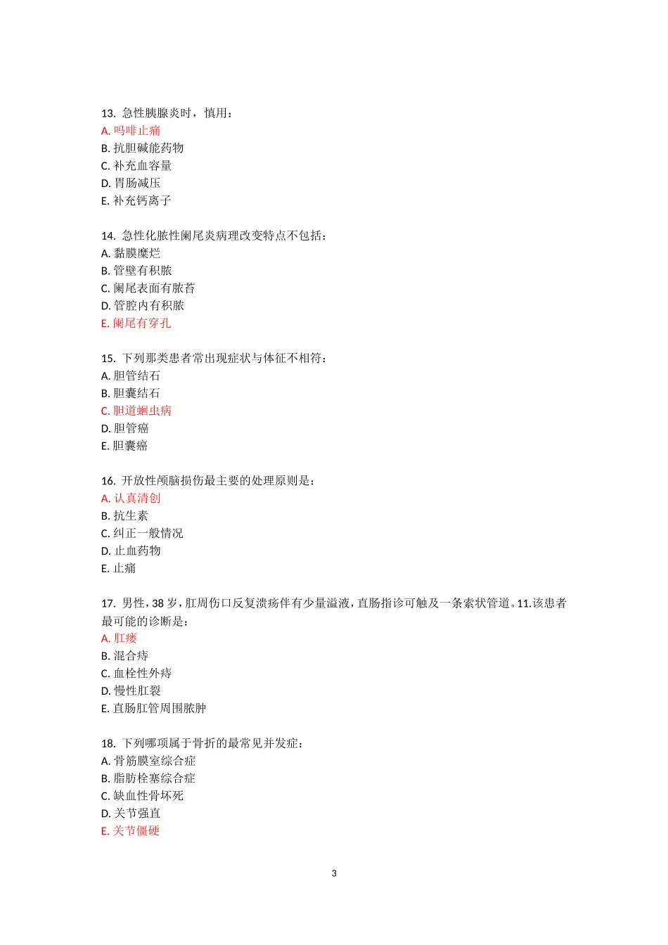 中国医科大学2014年1月考试《外科护理学(本科)》在线作业_第3页