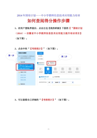 如何查看自己得分情况