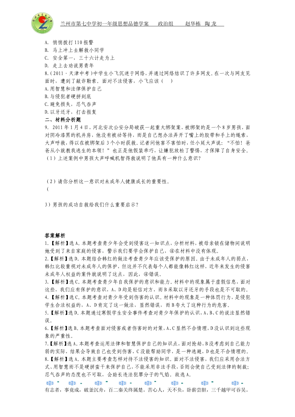 七年级思想品德（上）学案120_第2页