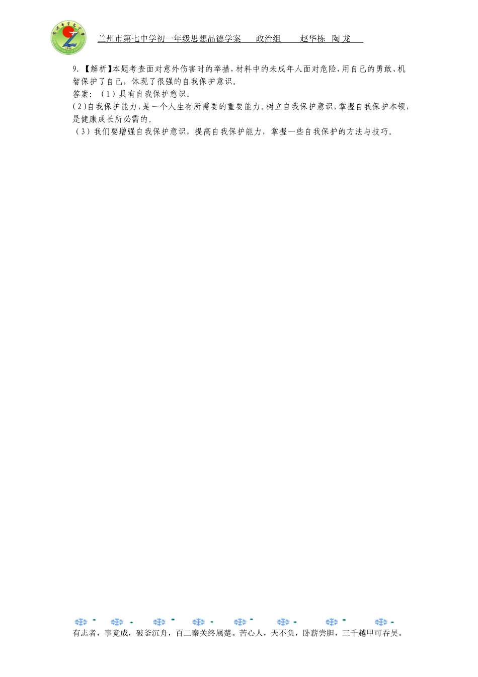 七年级思想品德（上）学案120_第3页