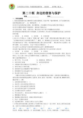 七年级思想品德（上）学案120