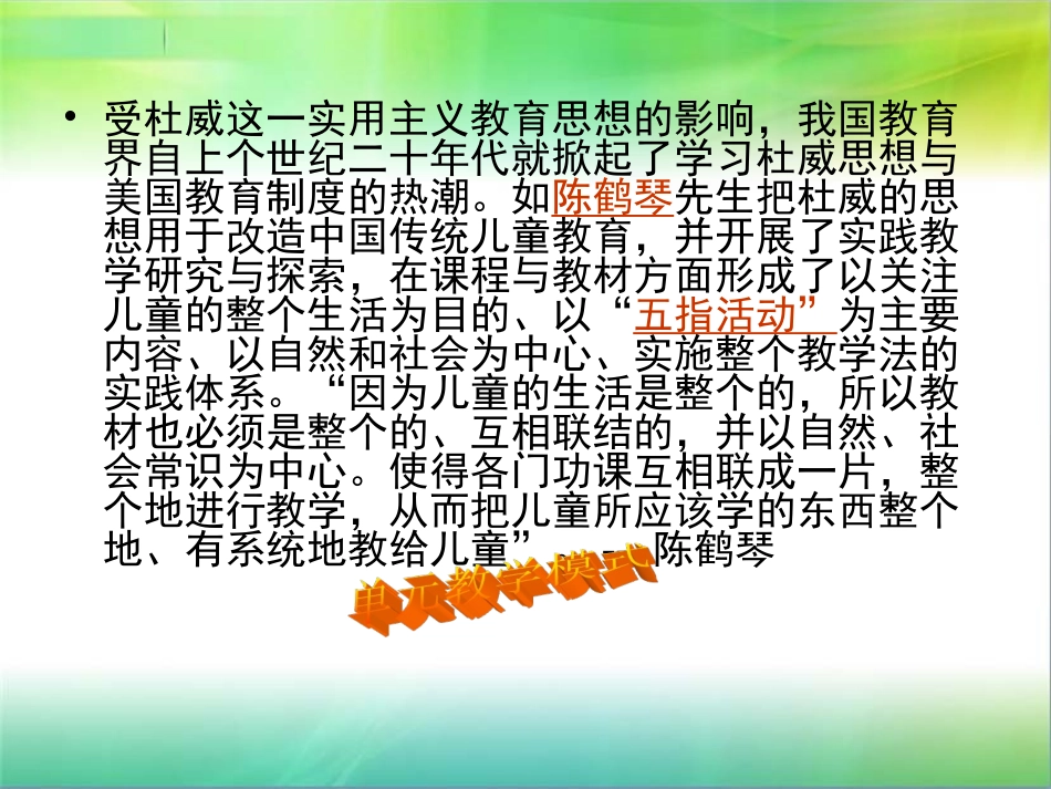 主题活动设计_第3页