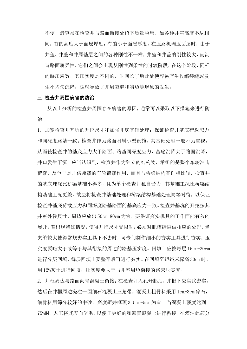 检查井周边回填工法(修改)_第2页