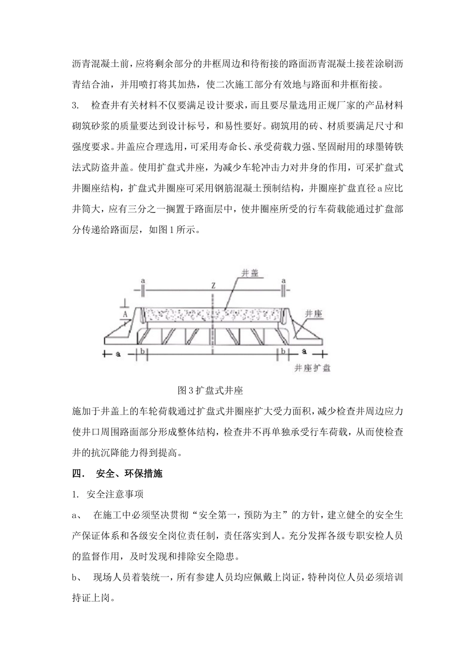 检查井周边回填工法(修改)_第3页