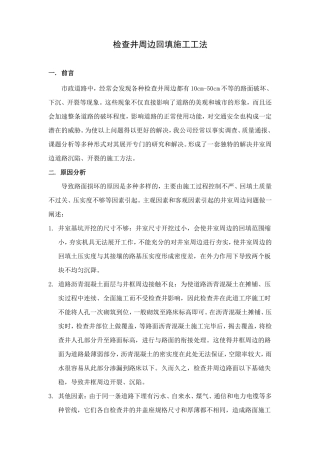 检查井周边回填工法(修改)