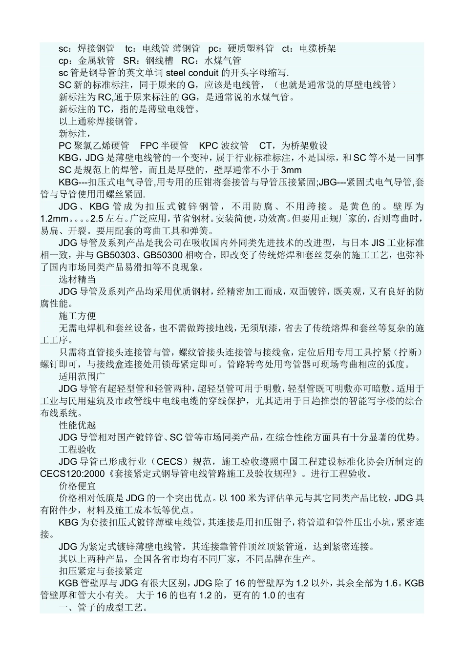 电气SC管、MT、TC管、KBG_JDG、KNG都是什么管_第1页
