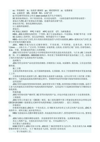电气SC管、MT、TC管、KBG_JDG、KNG都是什么管