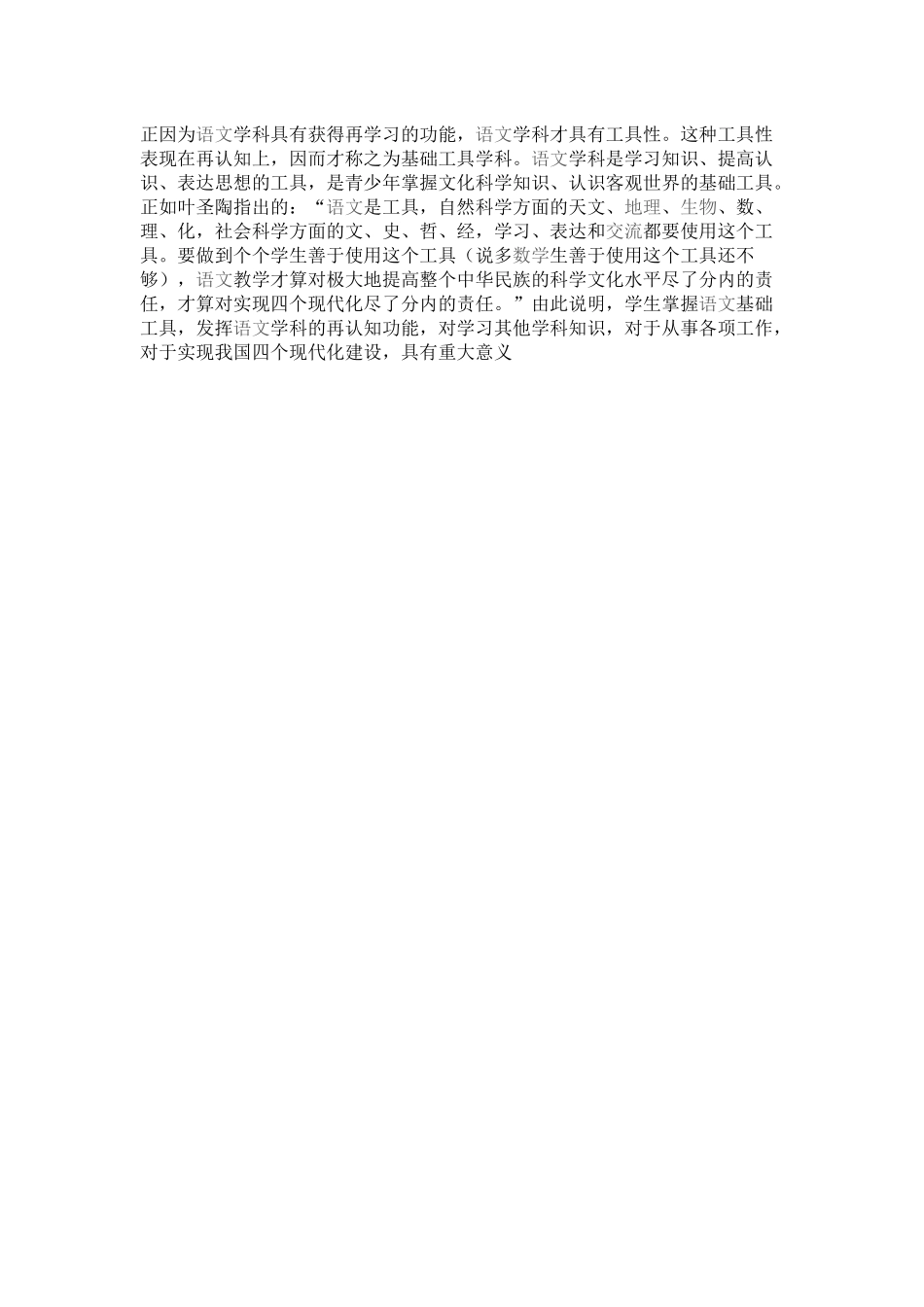 发挥语文学科功能提高语文素质_第2页