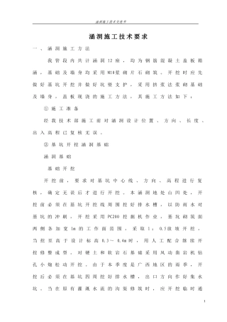 涵洞施工技术交底(注意事项)