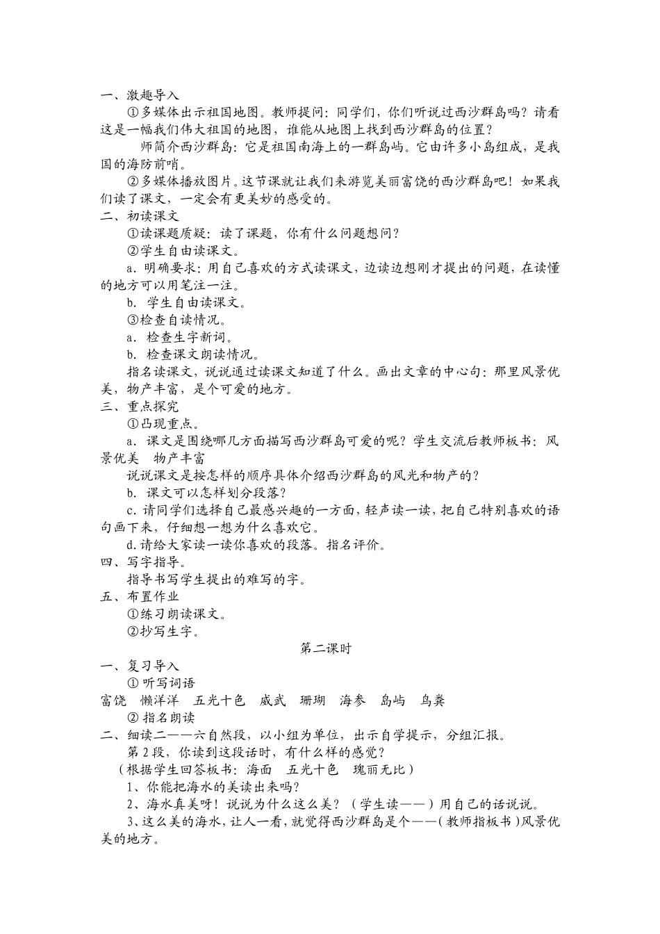 小学语文以读为主教学模式研究_第3页