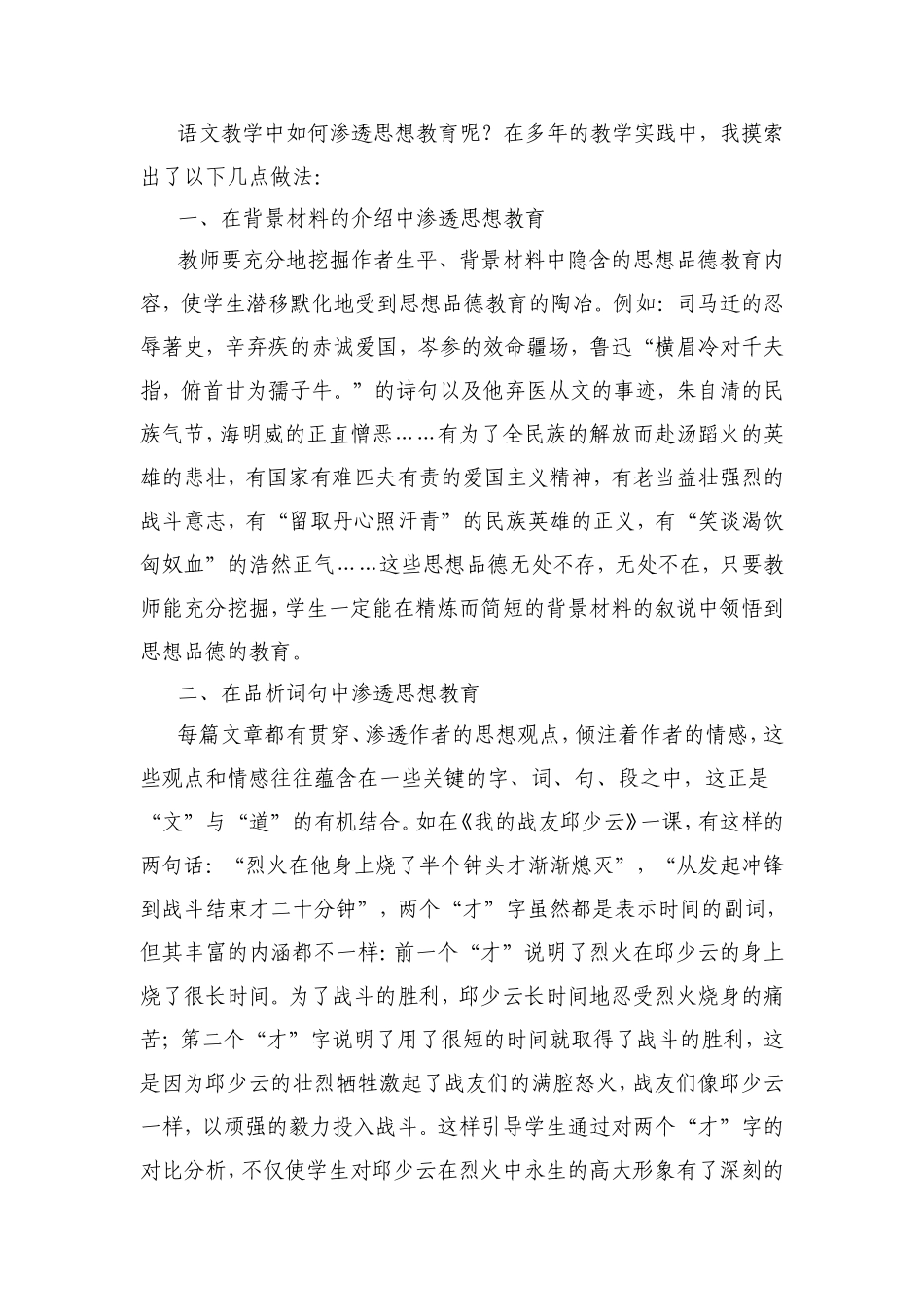 挖掘文本内涵_第2页