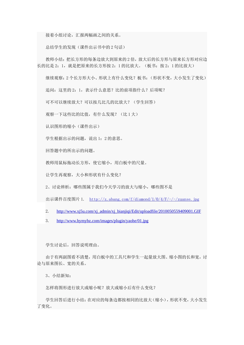 图形的放大和缩小教案_第2页